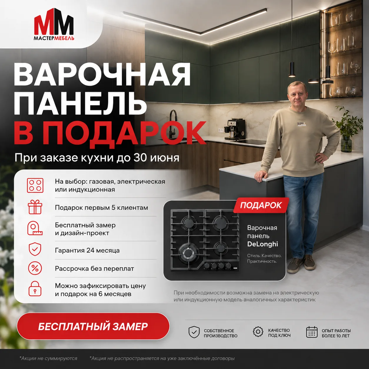 Дарим варочную панель (на выбор: газ, электрическая или индукционная) при заказе кухни до 30 июня!

