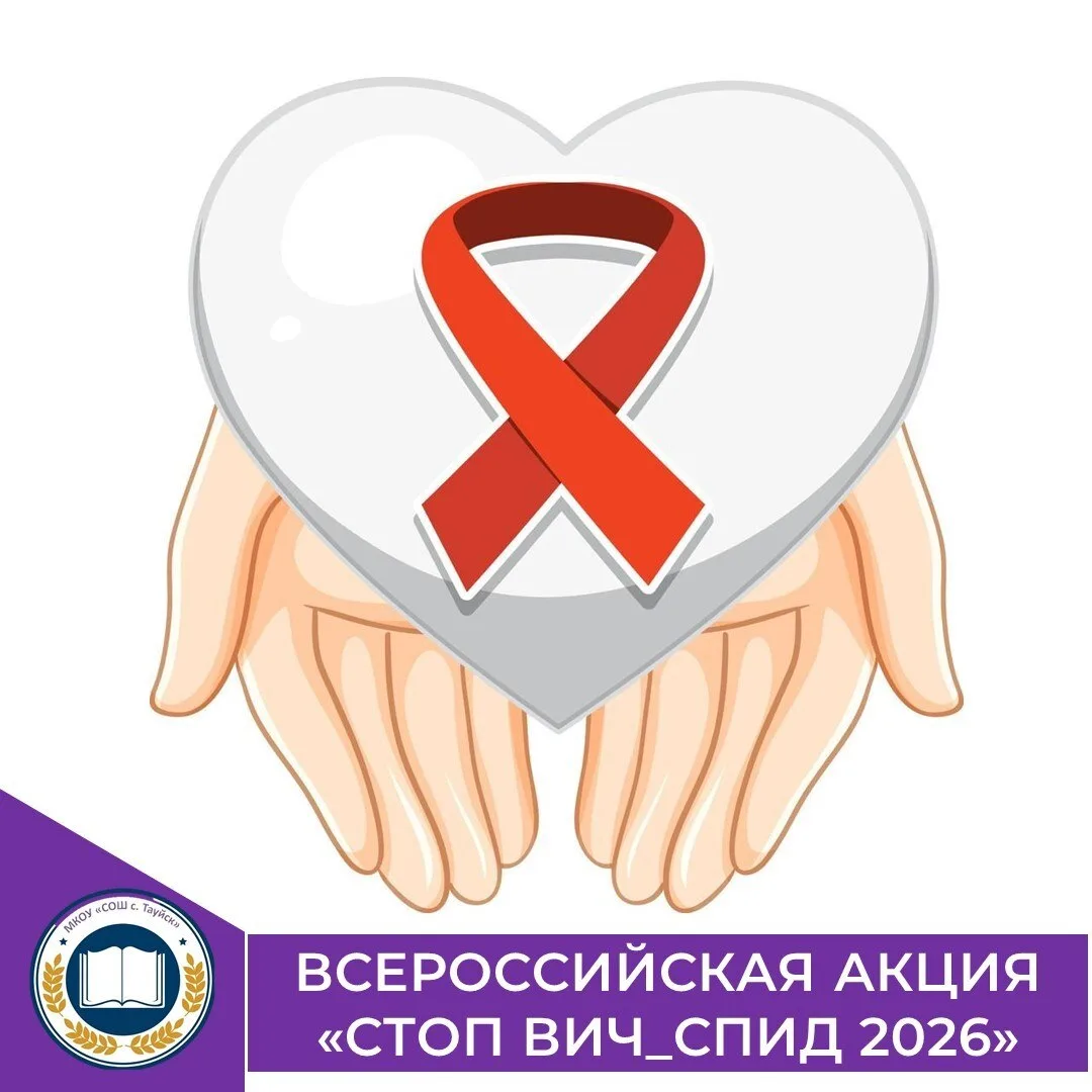 🚨В нашей школе прошла акция по профилактике ВИЧ !

Старшеклассники:
✔️ посмотрели социальные ролики