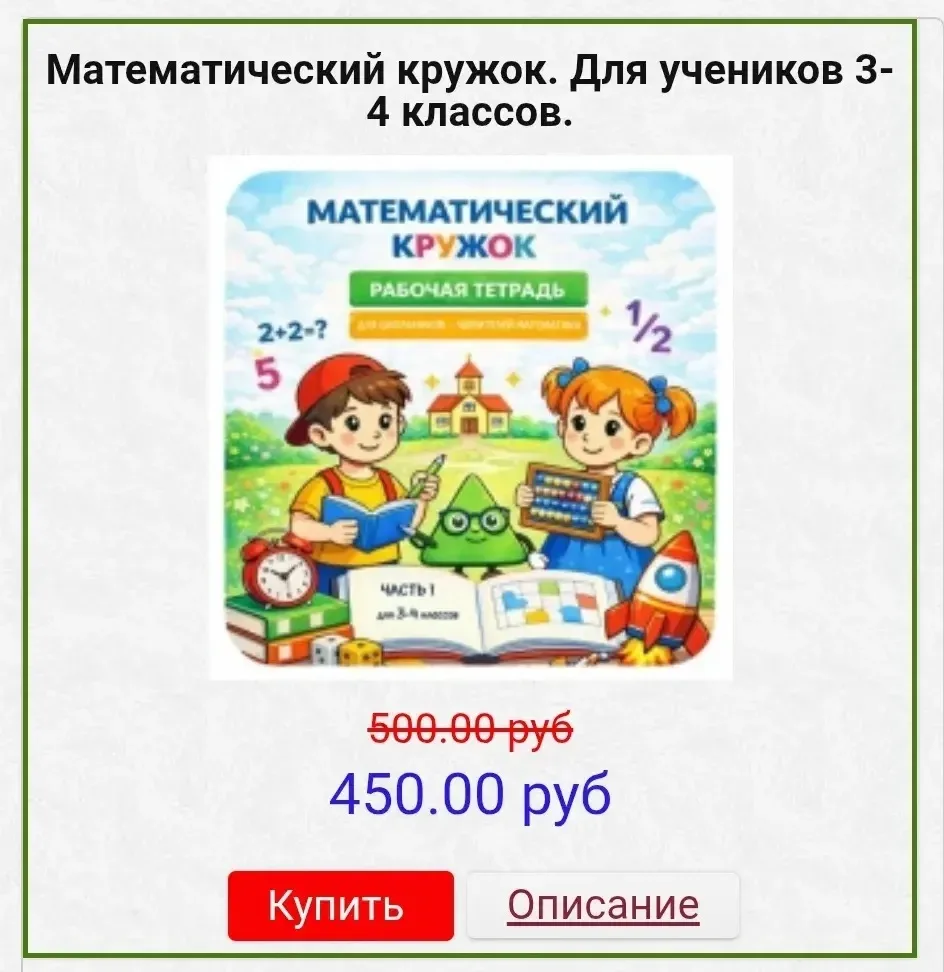 Уникальная возможность, которая закончится через несколько часов!

На материалы математического круж