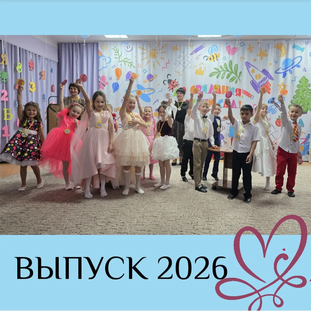 🎈Птенчики вылетают из гнезда! 🐥🎓

🎊Сегодня был невероятно волнительный день! Детский сад проводи