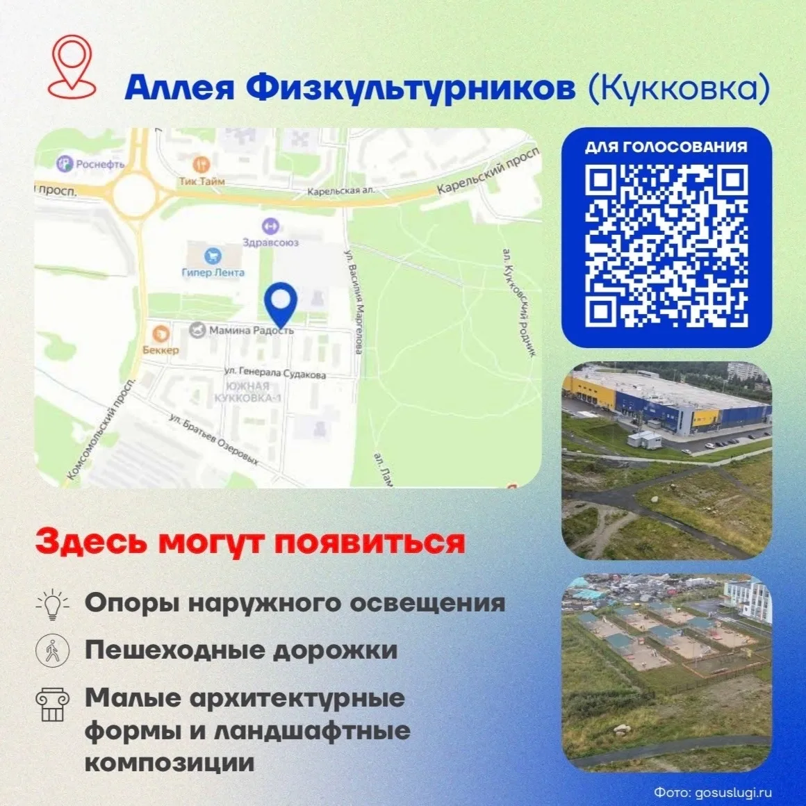 Приглашаем петрозаводчан (14+) присоединиться к голосованию: pos.gosuslugi.ru/lkp/fkgs/h... !
👉 Выб