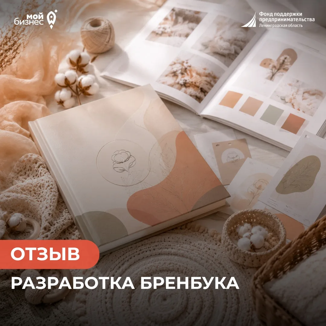 🎨 Фирменный стиль — это первое впечатление о вашем бренде

Центр «Мой бизнес» Ленинградской области