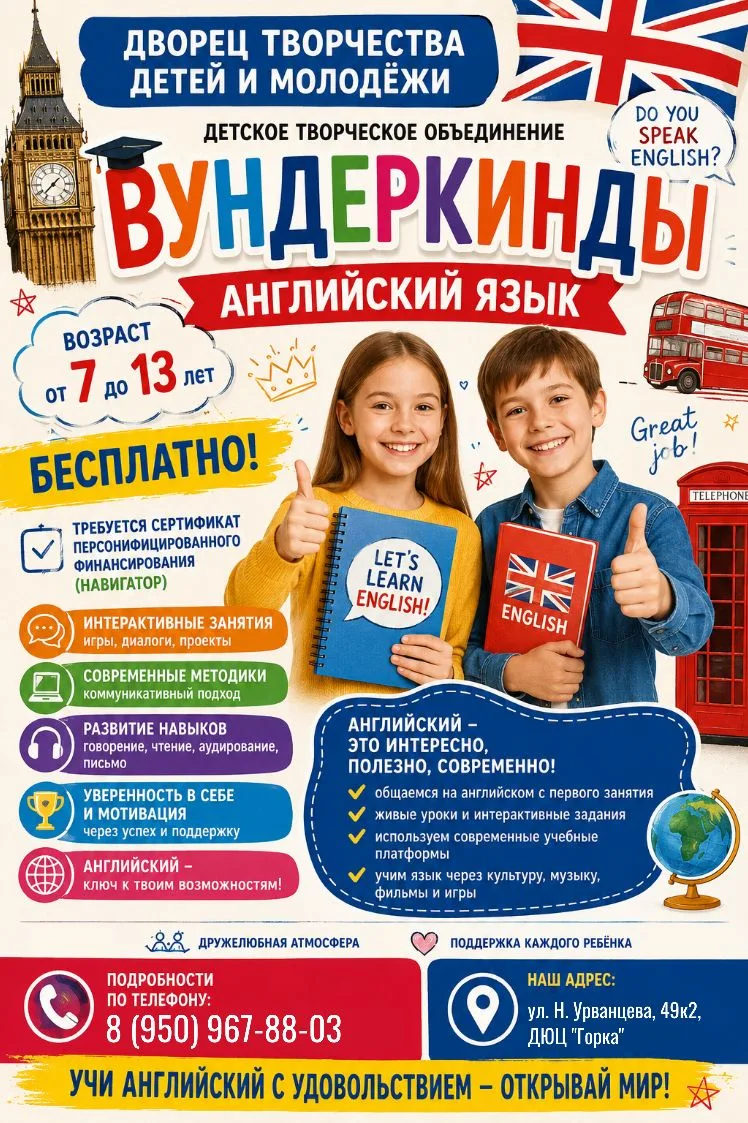 ИЗУЧЕНИЕ АНГЛИЙСКОГО ЯЗЫКА 🇬🇧

Название коллектива:
"Вундеркинды"🤓

Набор учащихся:
с 1 класса

О