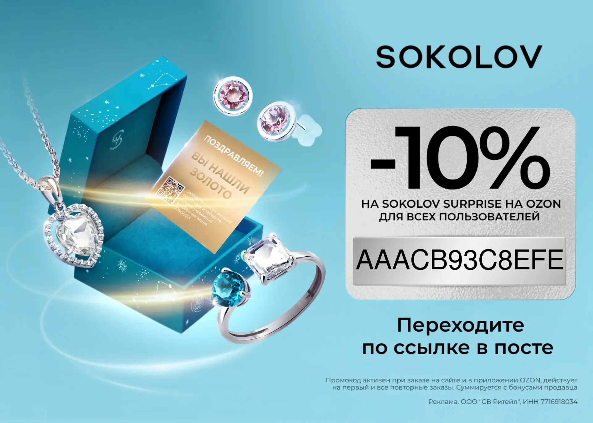 SOKOLOV Surprise со скидкой 10%!

Используй промокод AAACB93C8EFE и получи скидку 10% на SOKOLOV Sur
