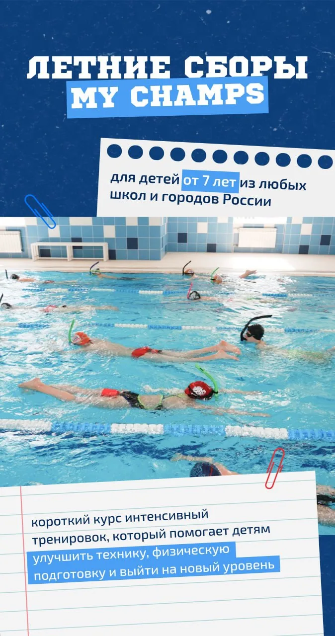 ЛЕТО — ВРЕМЯ СТАРТОВ! 🚀🏊‍♂️

Хотите, чтобы ребёнок за короткое время подтянул технику, прокачал фи