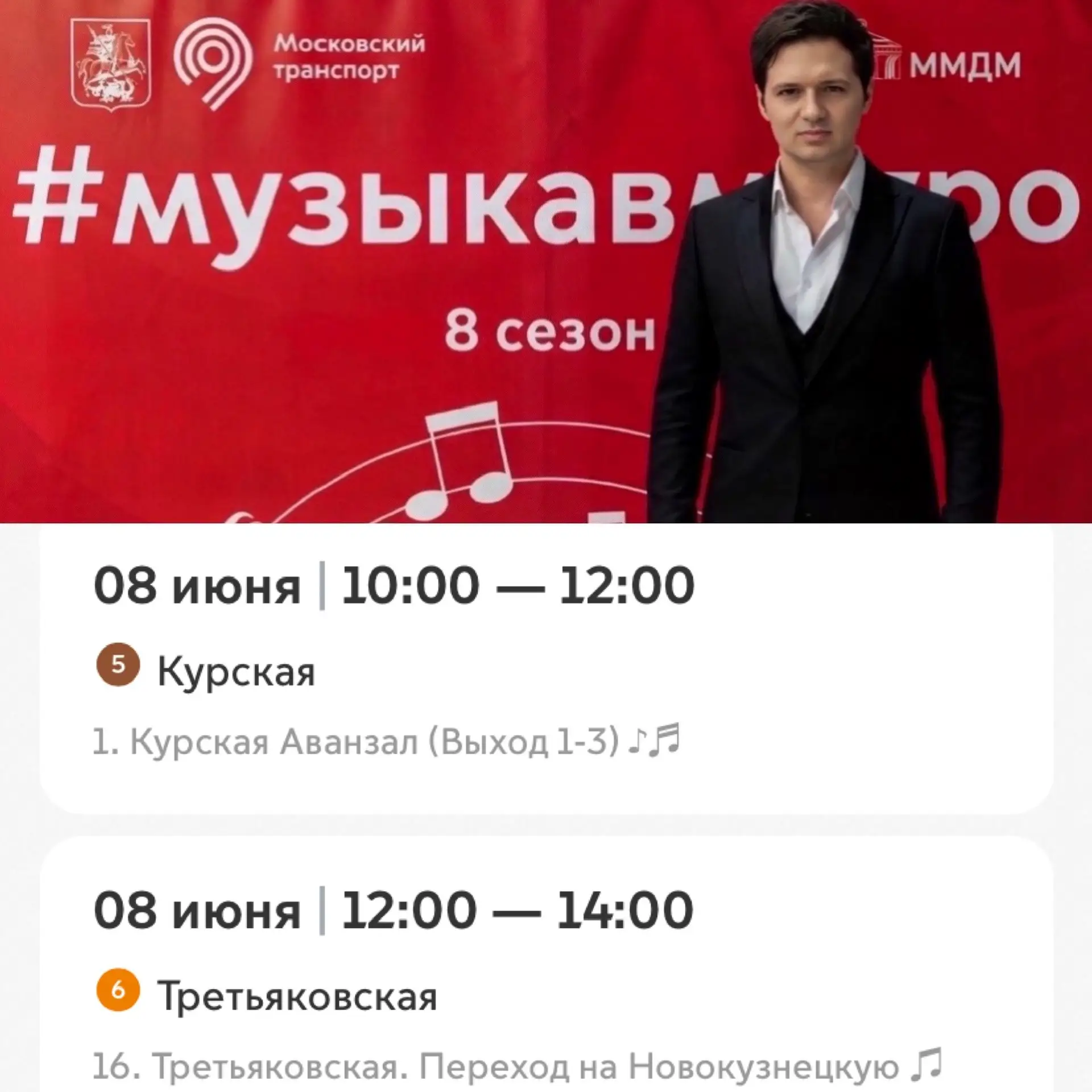Доброе утро!☀️ Мои выступления в проекте «Музыка в метро» сегодня 🎶