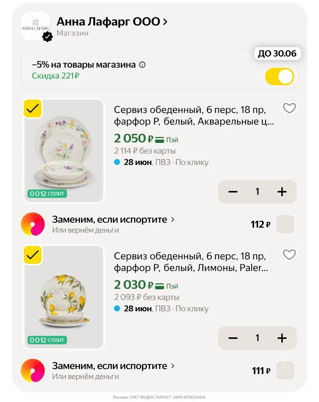 🛍Яндекс Маркет🛍

Хватаем, фарфор 18 предметов🔥

Везде в несколько раз дороже ✅

-5% в корзине 

h
