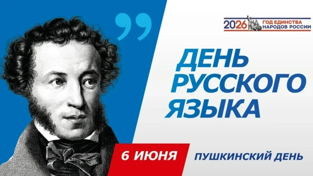 День русского языка. Часть 1

День русского языка — особый праздник, который отмечают более 260 милл
