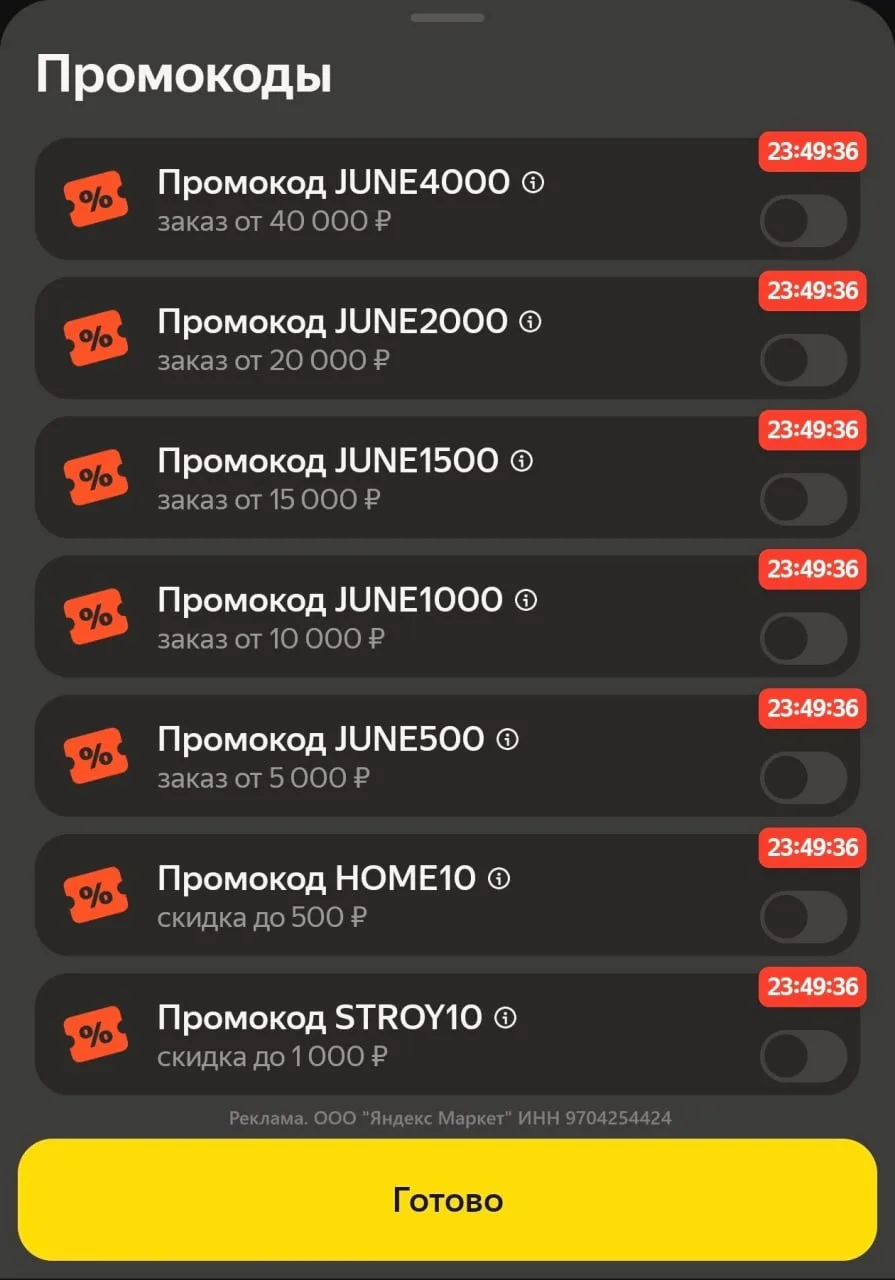 🔥 На Яндекс Маркете доступны промокоды на скидку до 5 000₽ действуют сегодня до 00:00 по МСК. Возмо