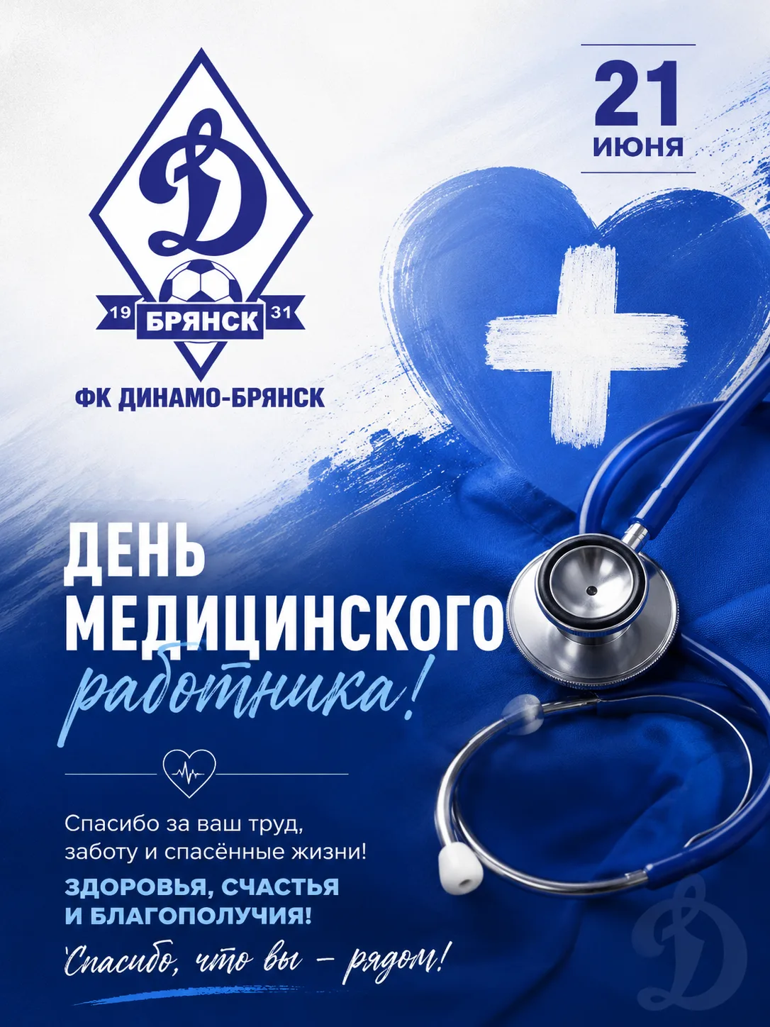 Сегодня мы благодарим тех, кто неизменно рядом с нашими спортсменами🙏
 Штатные медицинские работник