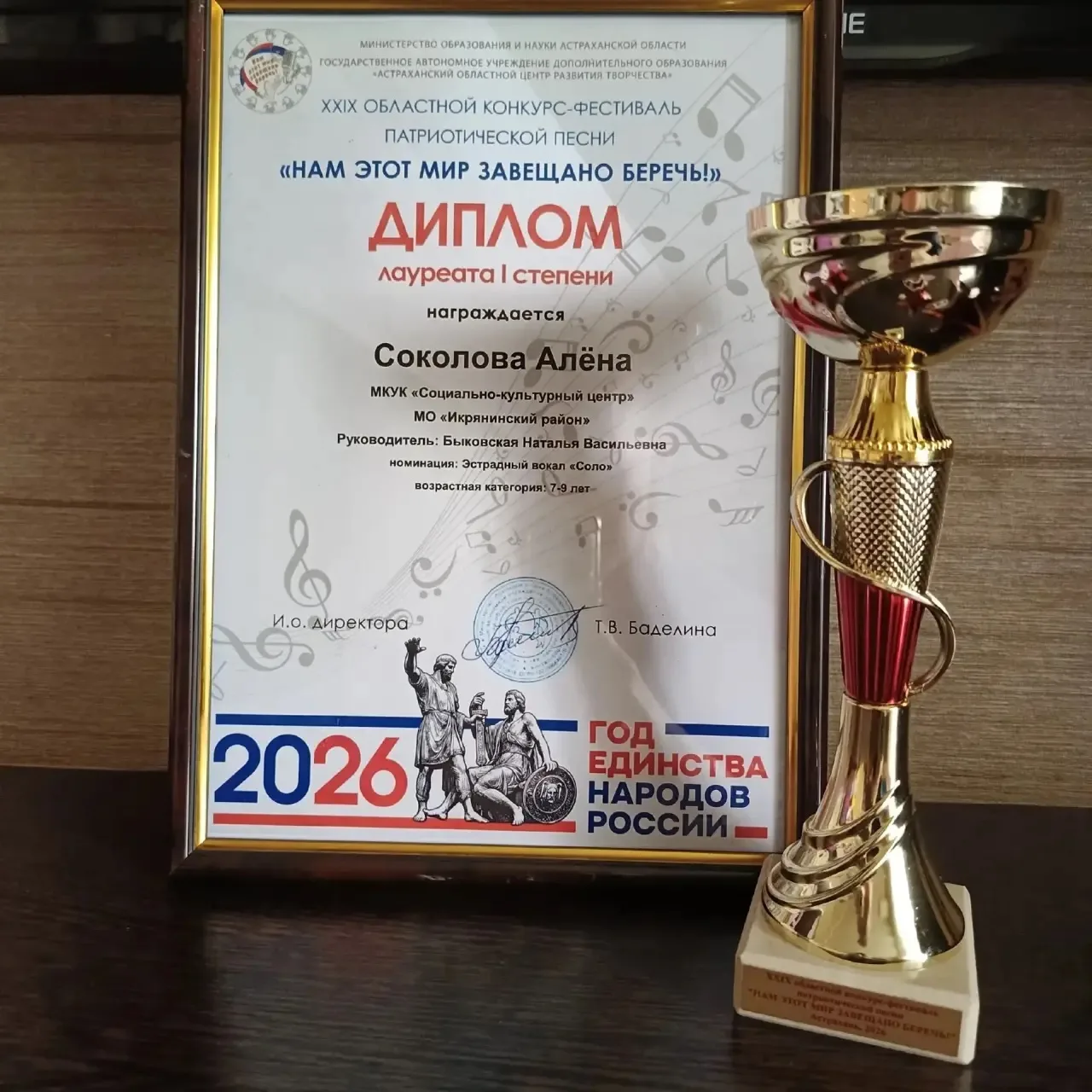 💫28 мая 2026г. прошло награждение участников областного фестиваля - конкурса «Нам этот мир завещано