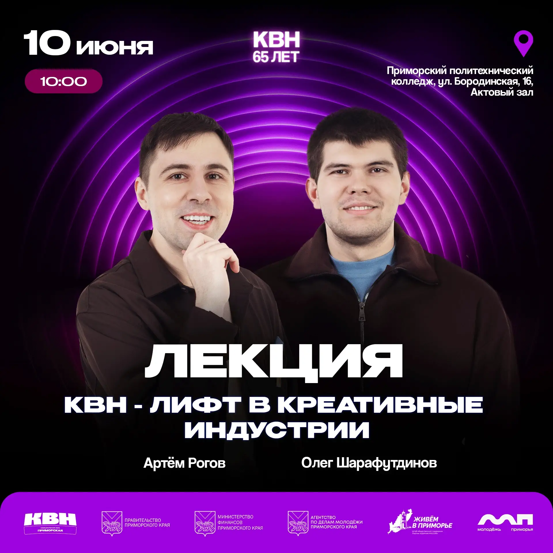 🎤 Уже 10 июня в 10:00 в нашем колледже состоится встреча с участниками телевизионной Премьер-лиги К