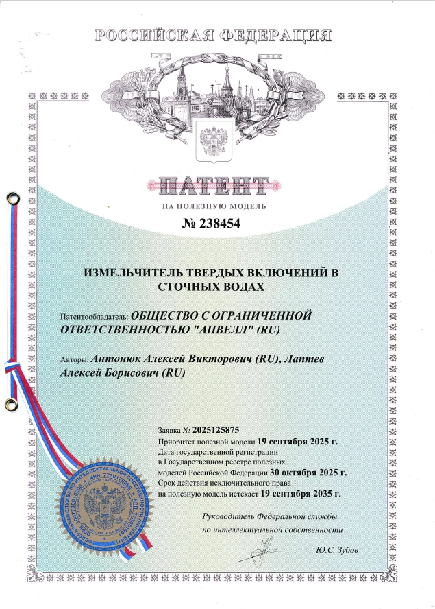 ПАТЕНТ: ИЗМЕЛЬЧИТЕЛЬ ТВЕРДЫХ ВКЛЮЧЕНИЙ В СТОЧНЫХ ВОДАХ 🔥

Дорогие друзья, мы рады сообщить Вам о то
