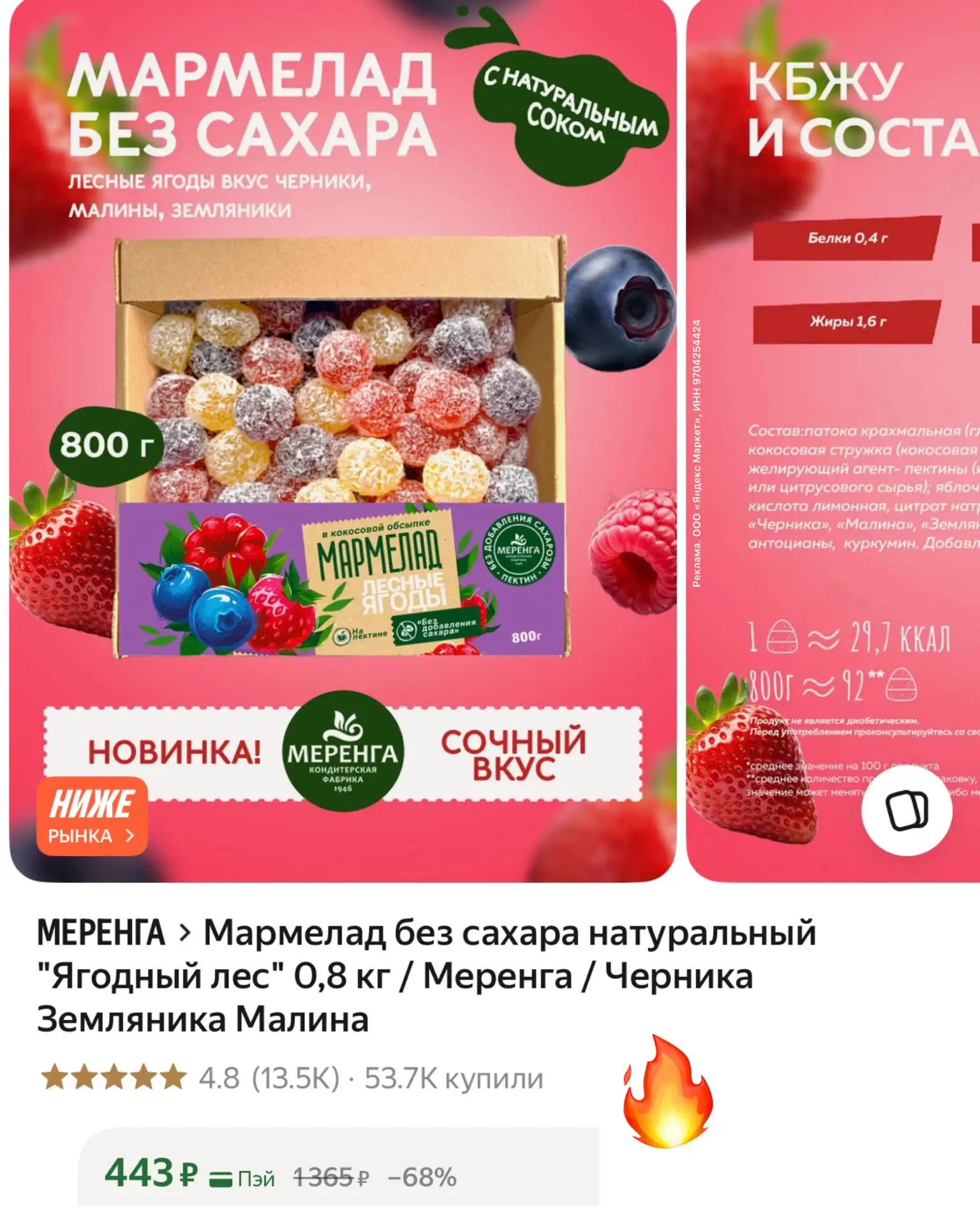 🔥 Ребятки, налетаем! 
Разбираем топовый натуральный мармелад без сахара
Большая  коробка📦 

➡️ htt