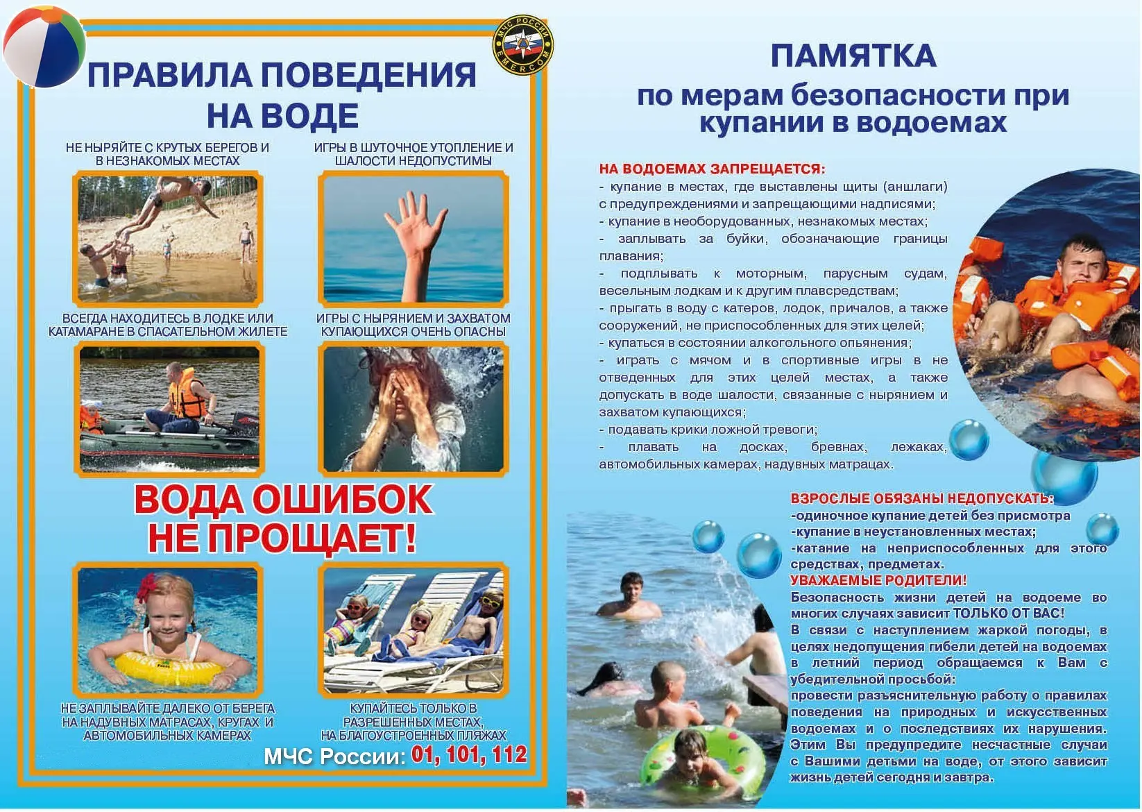 Вода - безопасная территория!
Лето одно из самых любимых времён года для многих, но при этом оно одн