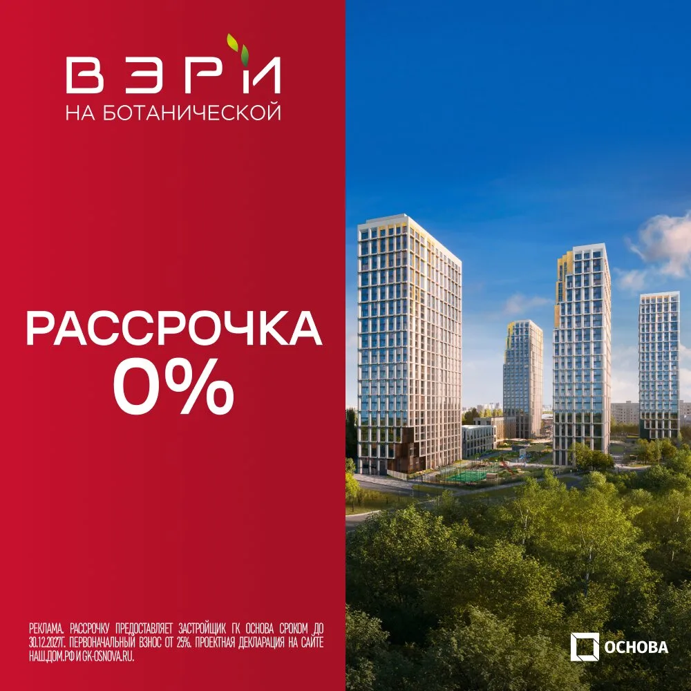 Готовые квартиры в ВЭРИ на Ботанической. Скидки до 10%

Эко-квартал ВЭРИ — новый уровень жизни в шаг