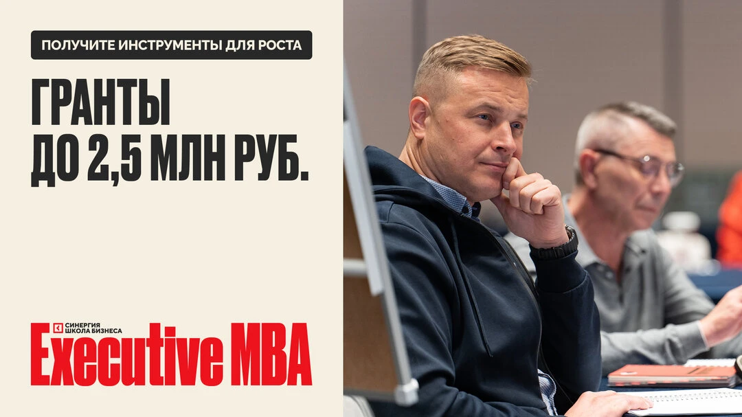 Как получить до 2,5 млн. руб. на обучение?

Конкурс грантов на бизнес-образование. Сумма гранта  — 2