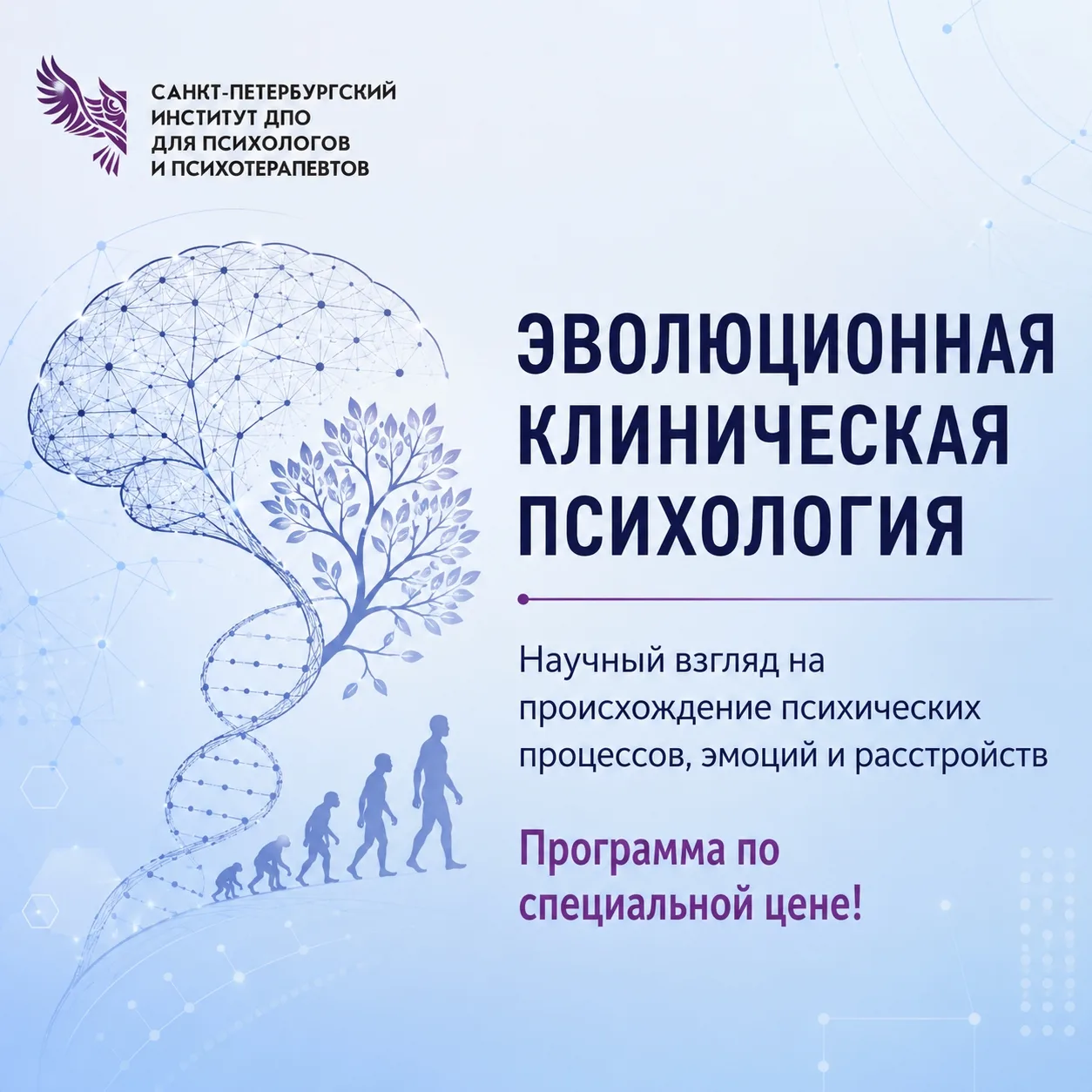 Эволюционная клиническая психология

Почему одни психологические механизмы помогают человеку выживат