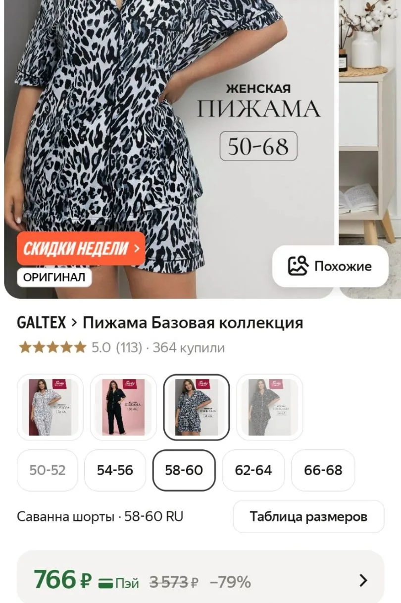Пижама Базовая коллекция
https://market.yandex.ru/cc/9gX2j2