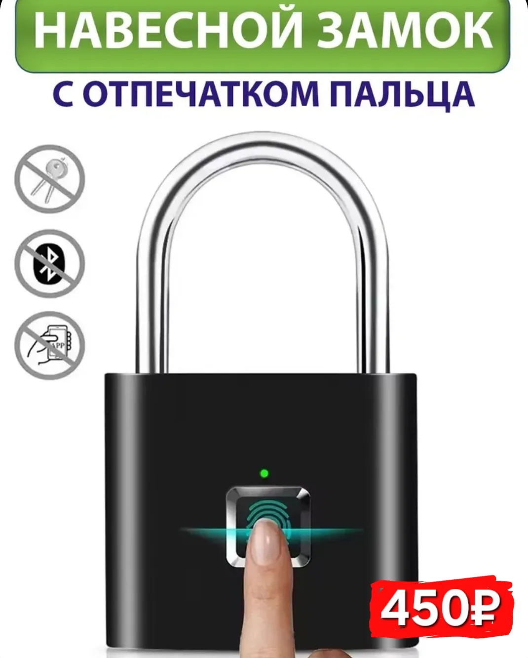 Лот #120
Навесной замок с отпечатком пальца металлический