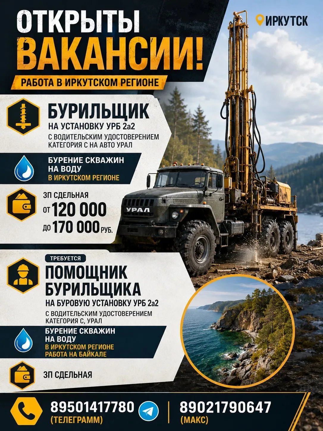 ✅ ОТКРЫТЫ ВАКАНСИИ 🔎

  Требуется *БУРИЛЬЩИК* на установку УРБ 2а2 
с водительским удостоверением к