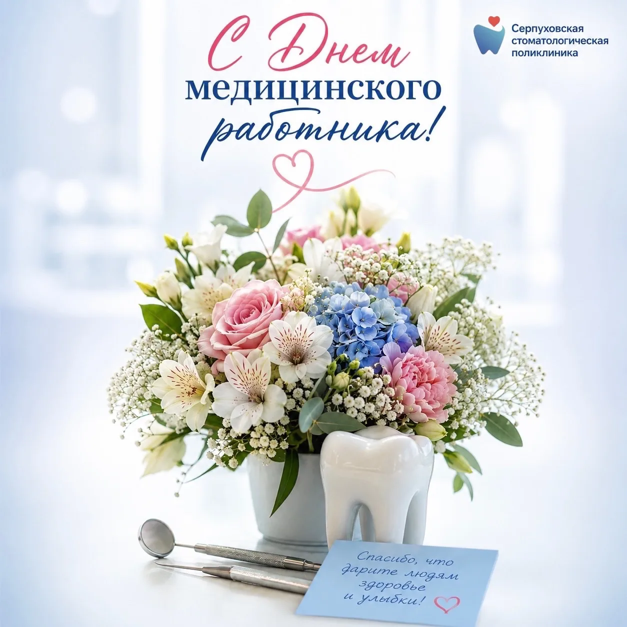 Дорогие коллеги!

От всей души поздравляем Вас с Днем медицинского работника!

Каждый день вы дарите