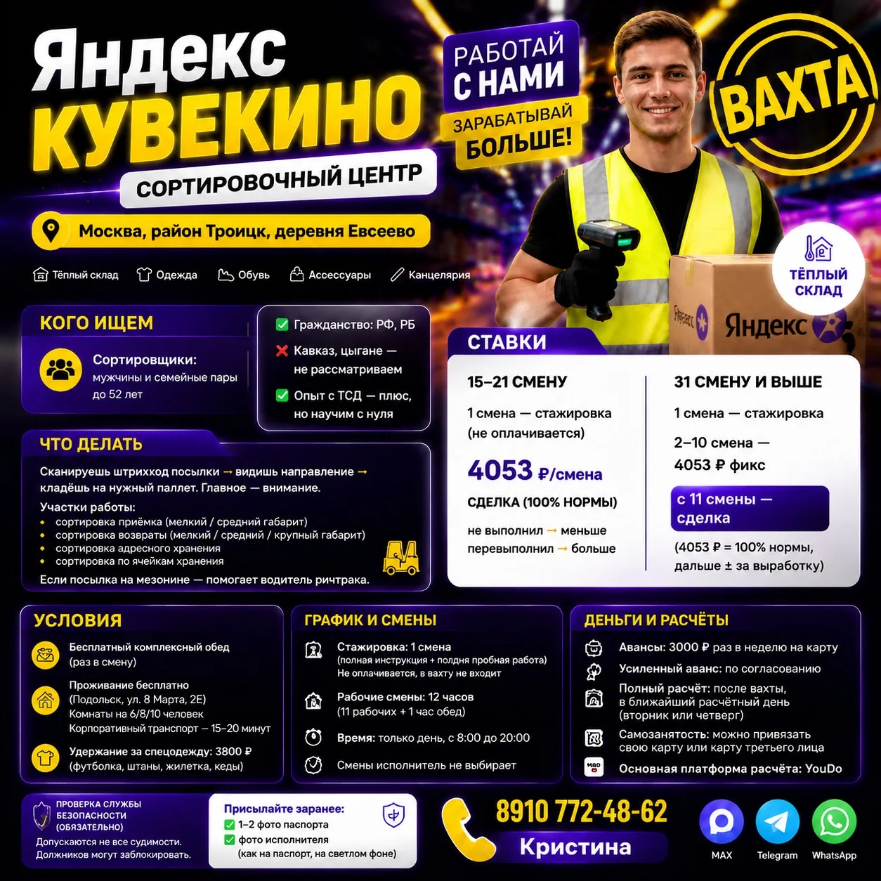 ⚡ НЕ ДУМАЙ ДОЛГО — ВЫЕЗЖАЙ

Ждём: Семейные пары❤️‍🔥
Мужчины 💪🏻

Вахта в Москве и МО. Полный панси