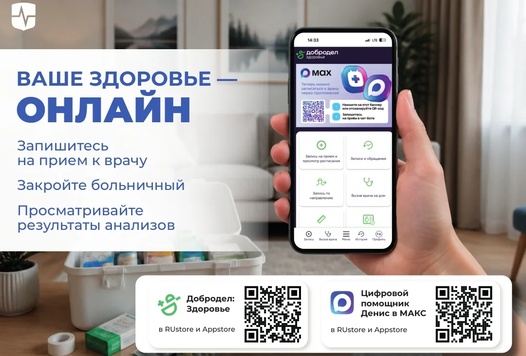 Новые возможности: «Добродел Здоровье» и чат-бот в «МАКС»