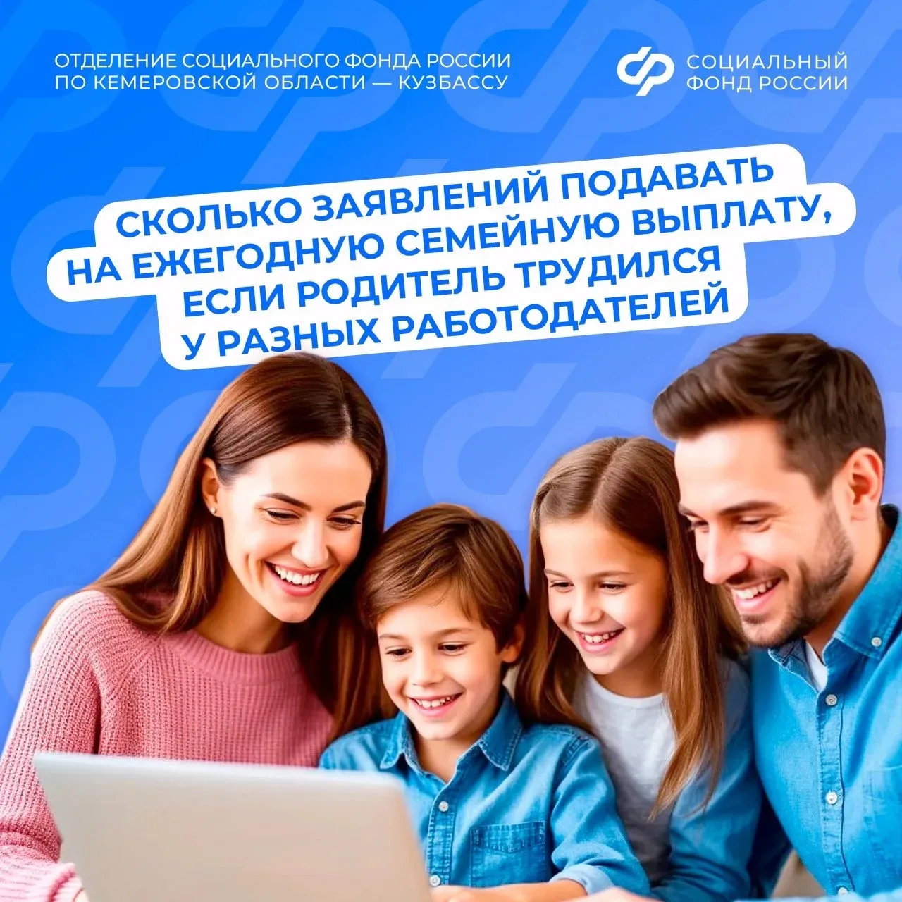 📌Сколько заявлений подавать на ежегодную семейную выплату, если родитель трудился у разных работода