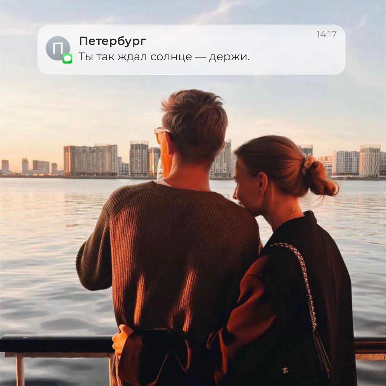 Вам сообщение от Петербурга!☀️