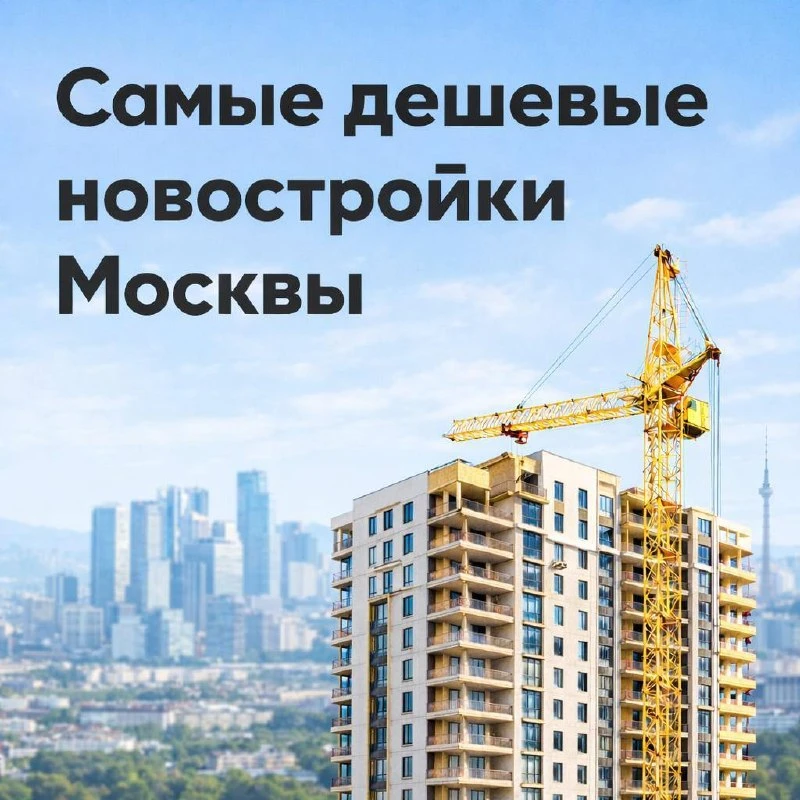 Топ-10 самых дешевых однокомнатных квартир в новостройках Москвы внутри МКАД — июнь 2026

Традиционн