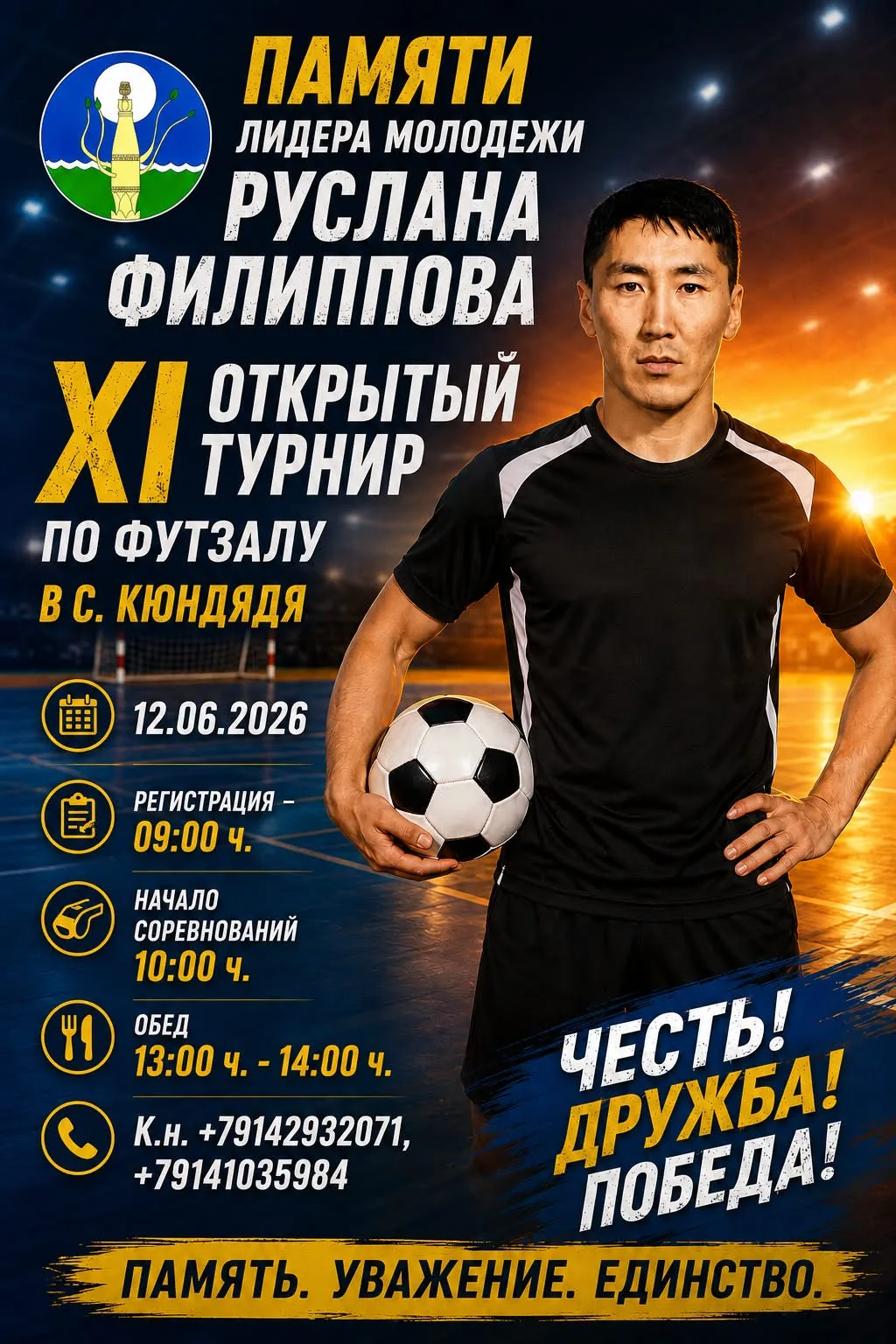 БОЛҔОЙУҤ!
БОЛҔОЙУҤ!
БОЛҔОЙУҤ!
⚽ Бэс ыйын 12 күнүгэр, Күн тахсар Күндээдэбит сиригэр, аһаҕас спортивн