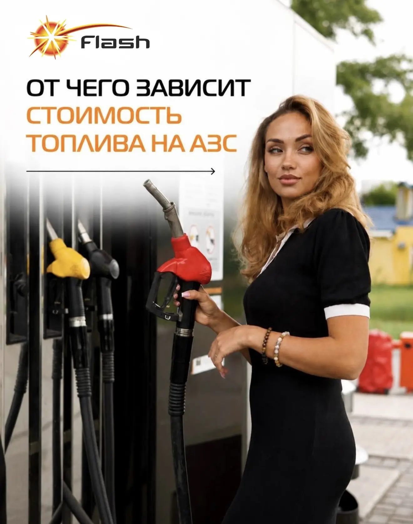 💡Стоимость топлива зависит от нескольких факторов:
• закупочной цены;
• транспортировки;
• налогов 