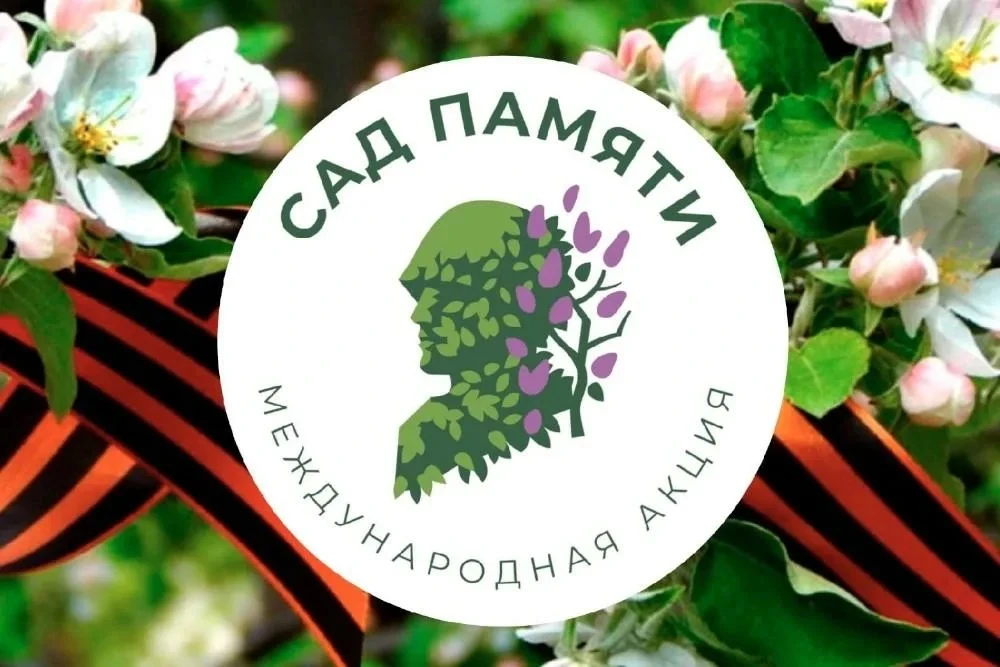 Уважаемые родители!

Приглашаем вас присоединиться к акции «Сад памяти», которая пройдет в нашем лиц