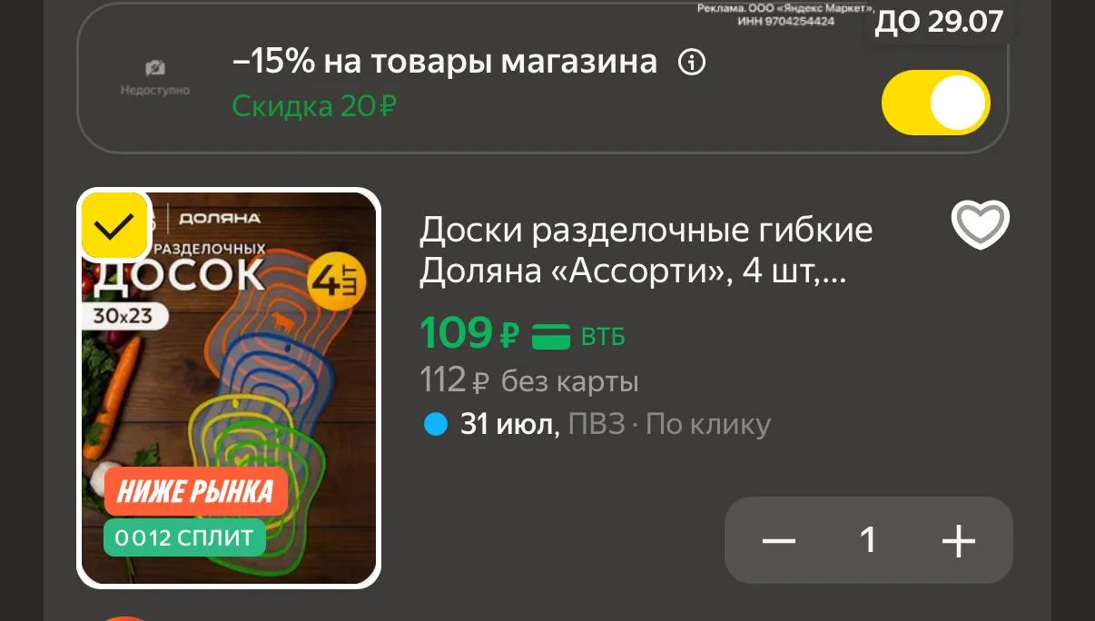 Цена с промокодом в корзине

https://market.yandex.ru/cc/AQRVbE?erid=5jtCeReNx12oajzfzzqFwef