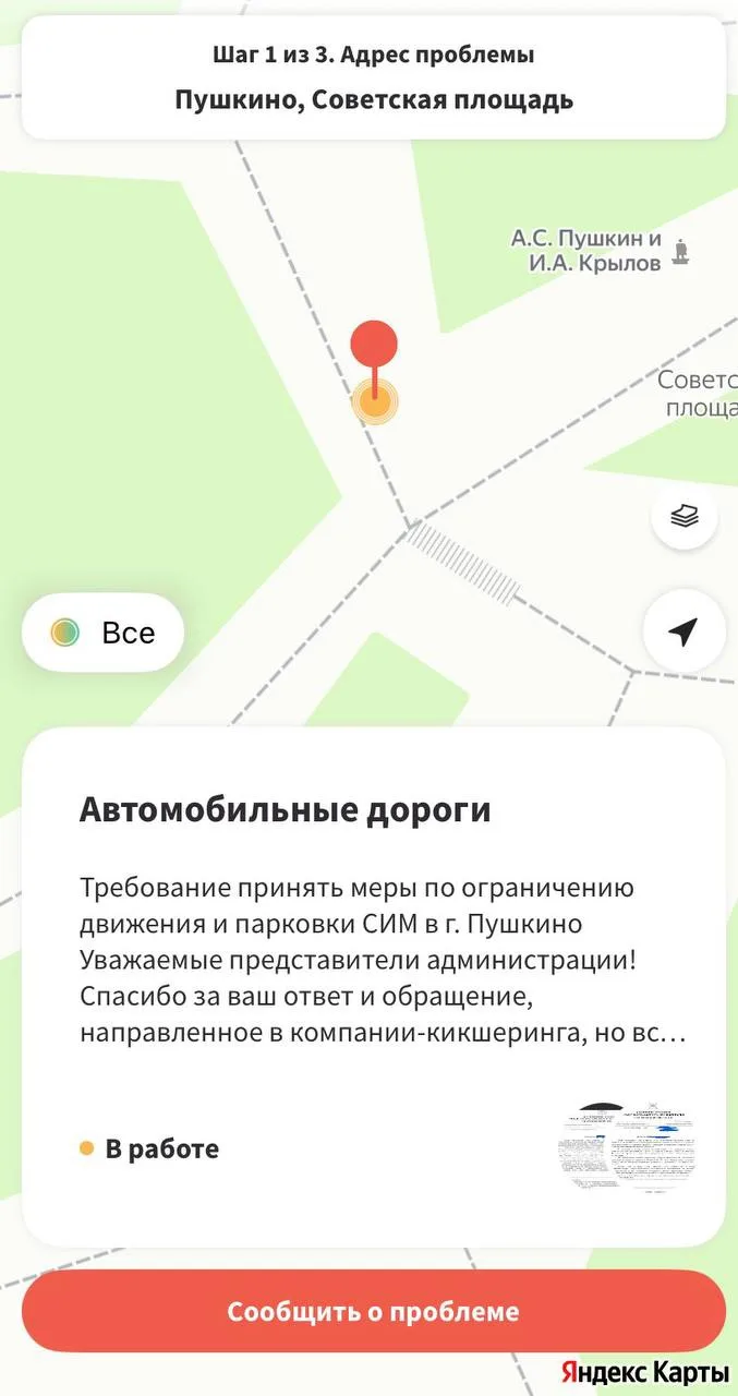 🫡 САМОКАТЫ, 
Ответ администрации и продолжение 

Спасибо всем, кто поддержал обращение по ограничен