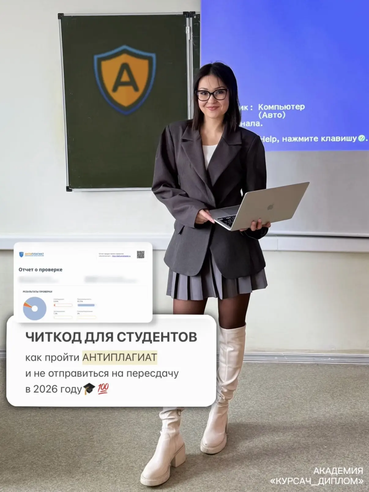 ЧИТ-КОД ДЛЯ СТУДЕНТОВ 

если антиплагиат снова решил испортить тебе жизнь - срочно сохраняй эту кару