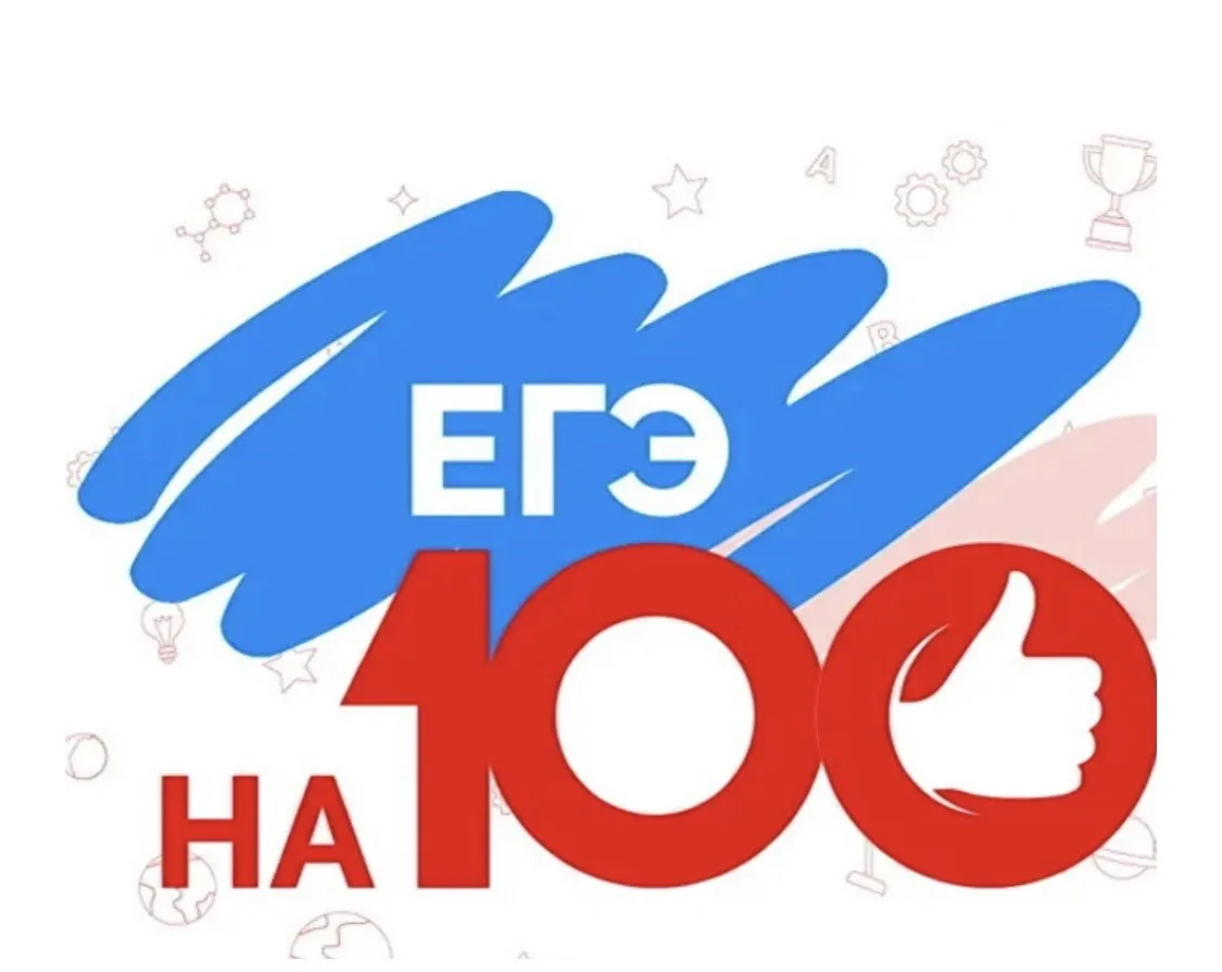 Получены результаты единого государственного экзамена по математике.

100 баллов на ЕГЭ по профильно