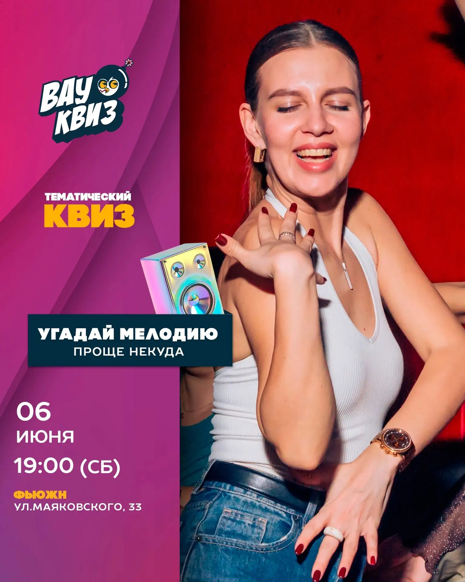 @wowquiz_surgut Лучший способ расслабиться после трудовой недели - вспомнить и попеть любимые хиты в