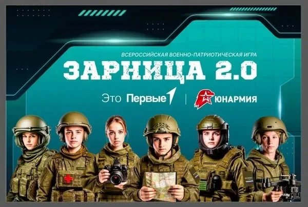 🚩 Твоя игра — твои правила: всё о сайте «Зарница 2.0»!
Хочешь стать частью самого масштабного военн