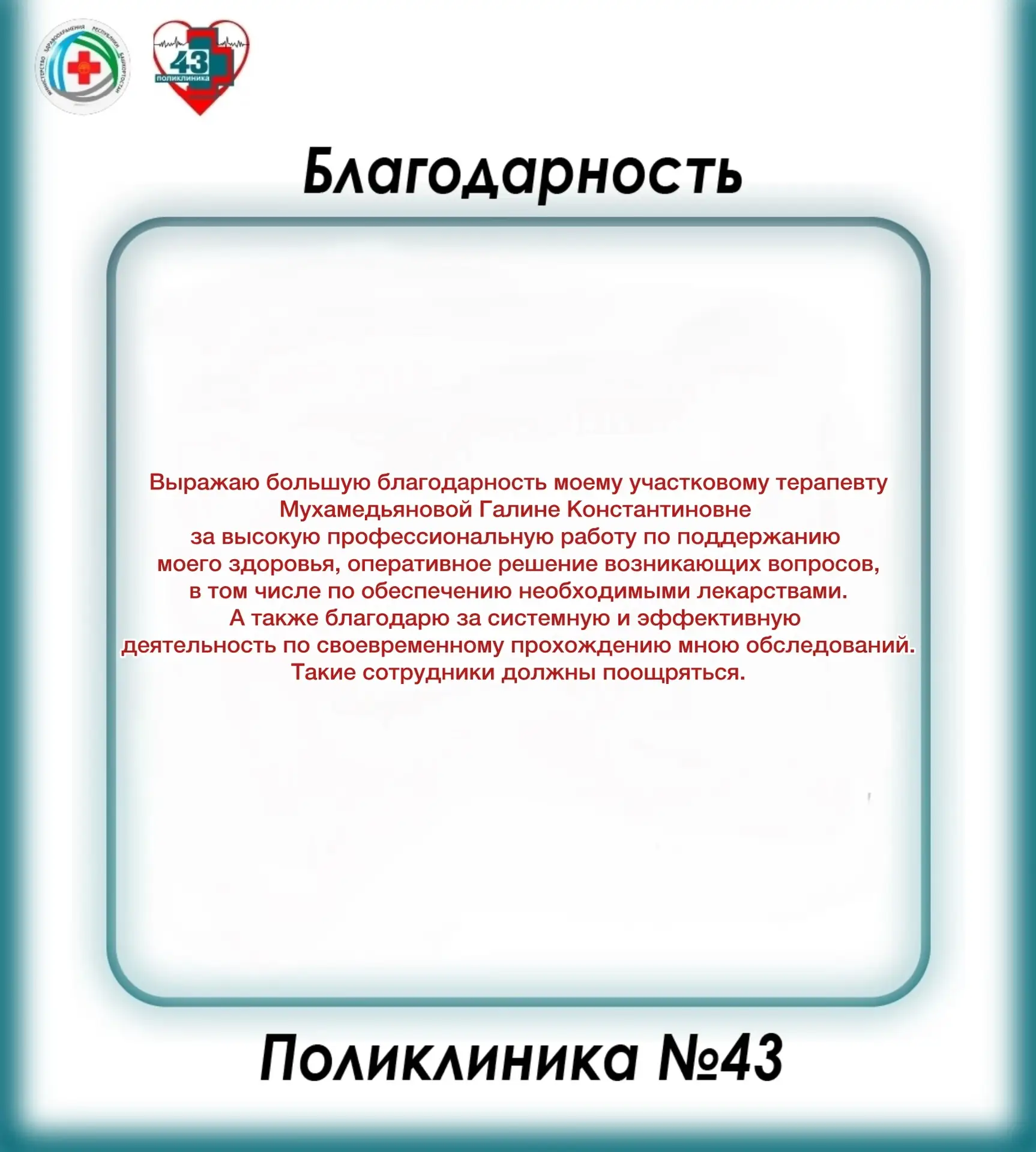 Дорогие пациенты и друзья!
Всех с началом новой рабочей недели!

Делимся добрыми словами в адрес наш