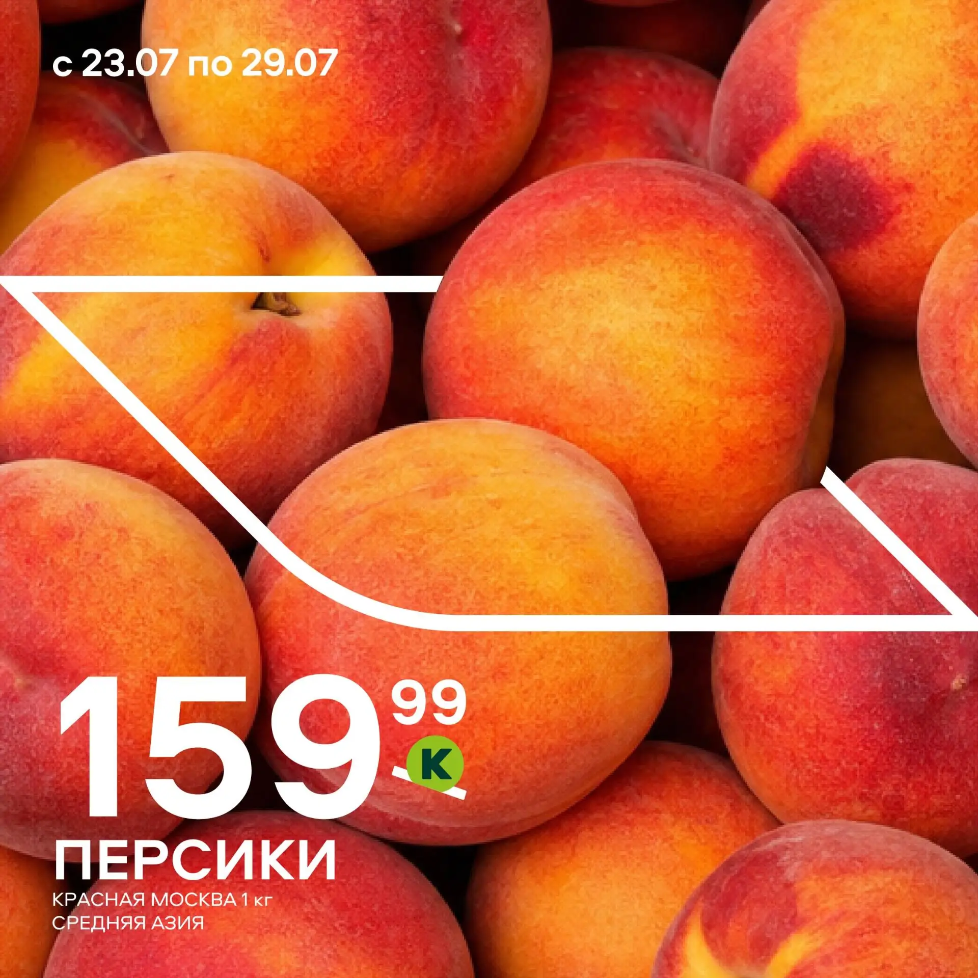 Поднимите себе настроение в эту пасмурную погоду яркими, вкусными и сочными персиками! 🍑

Ждем вас 