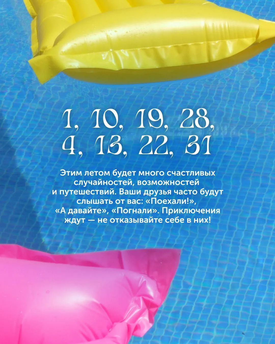Готовы узнать, как пройдёт ваше лето? 🍉🔮

Мы узнали у звёзд. Всё, что нужно — посмотреть на цифру 