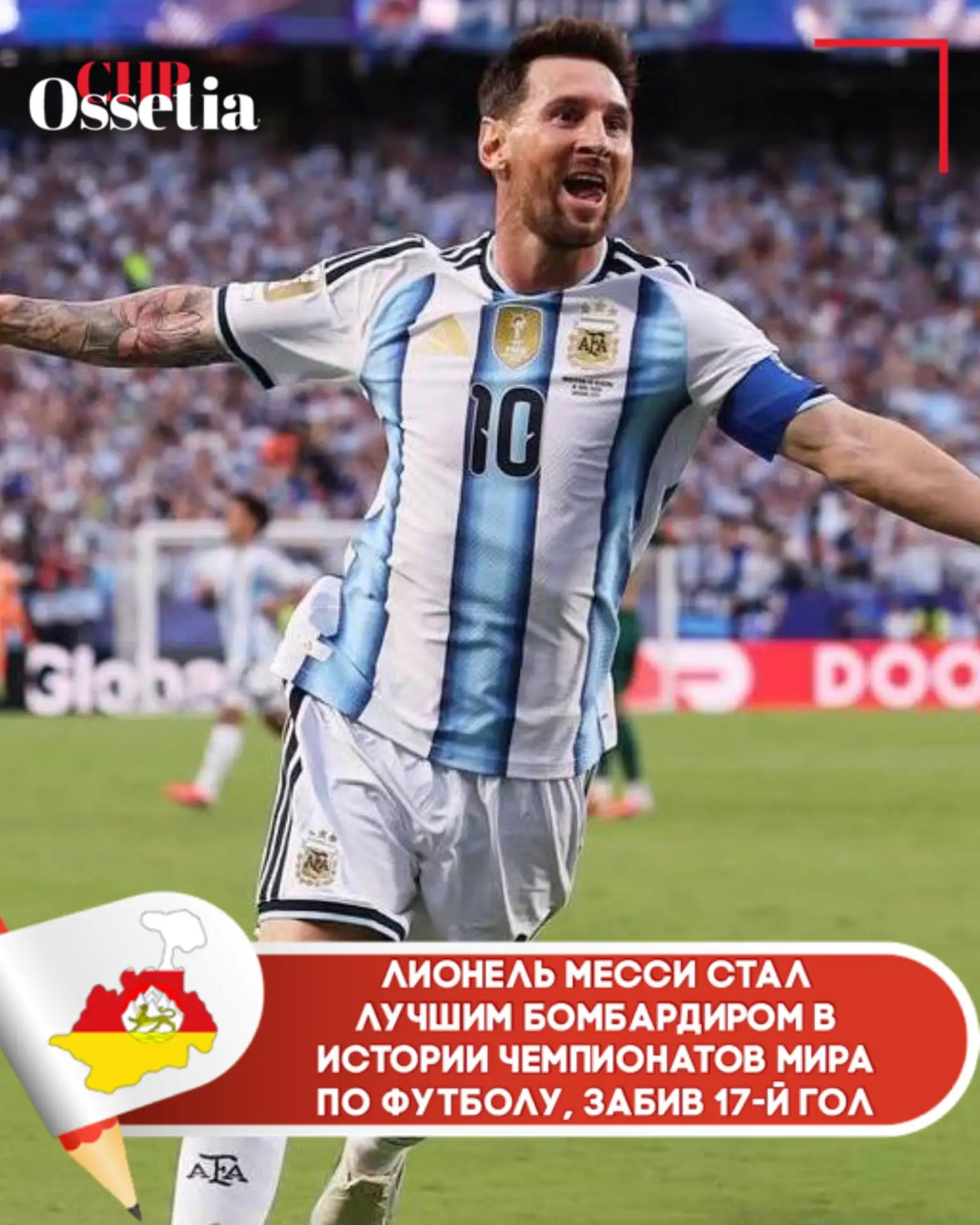 Лионель Месси стал лучшим бомбардиром в истории чемпионатов мира по футболу, забив 17-й гол

Аргенти