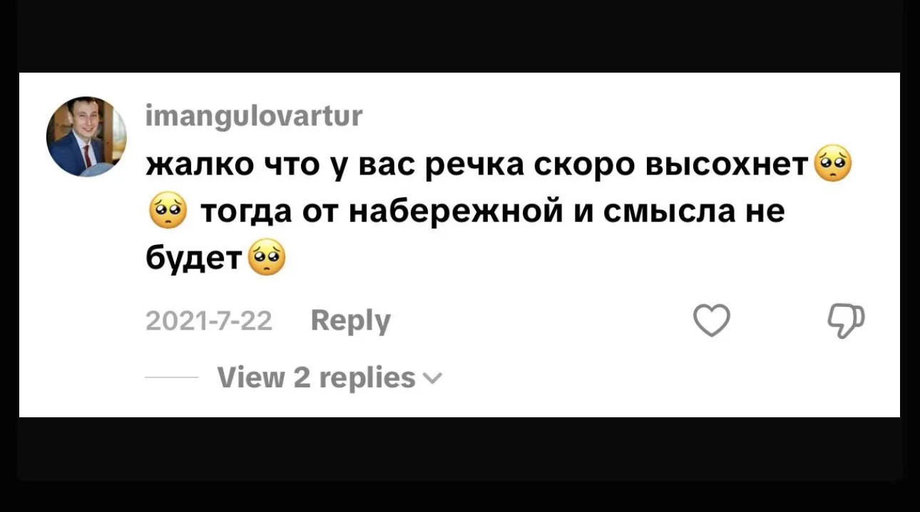 📩

Самый главный вопрос: куда резко подевались все плакальщики из-за якобы пересохшей Туры?🤡 Ну чт