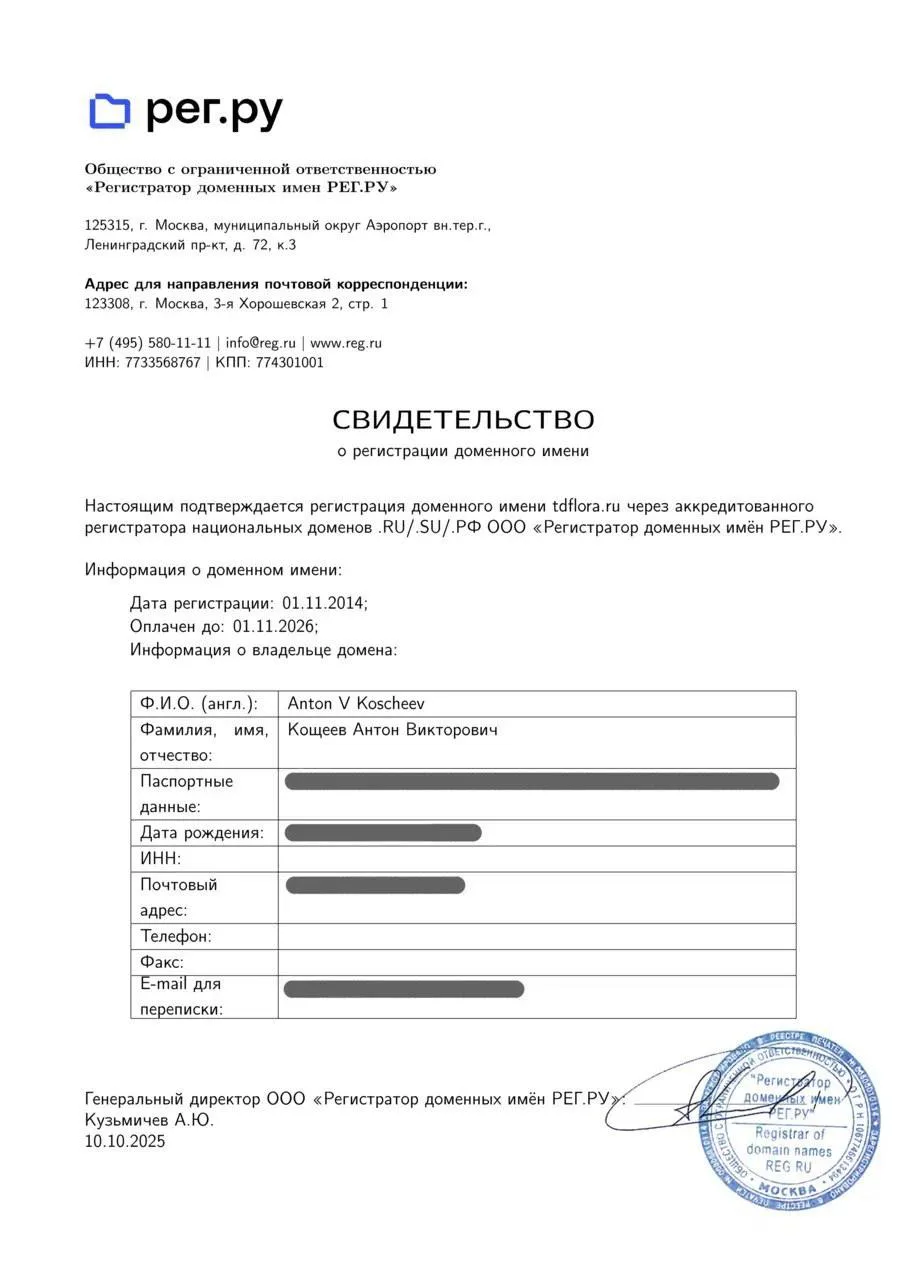 Нам можно доверять! ☺️

ТД «Флора» — крупная дилерская сеть, работающая по всей России 💐

Мы гарант