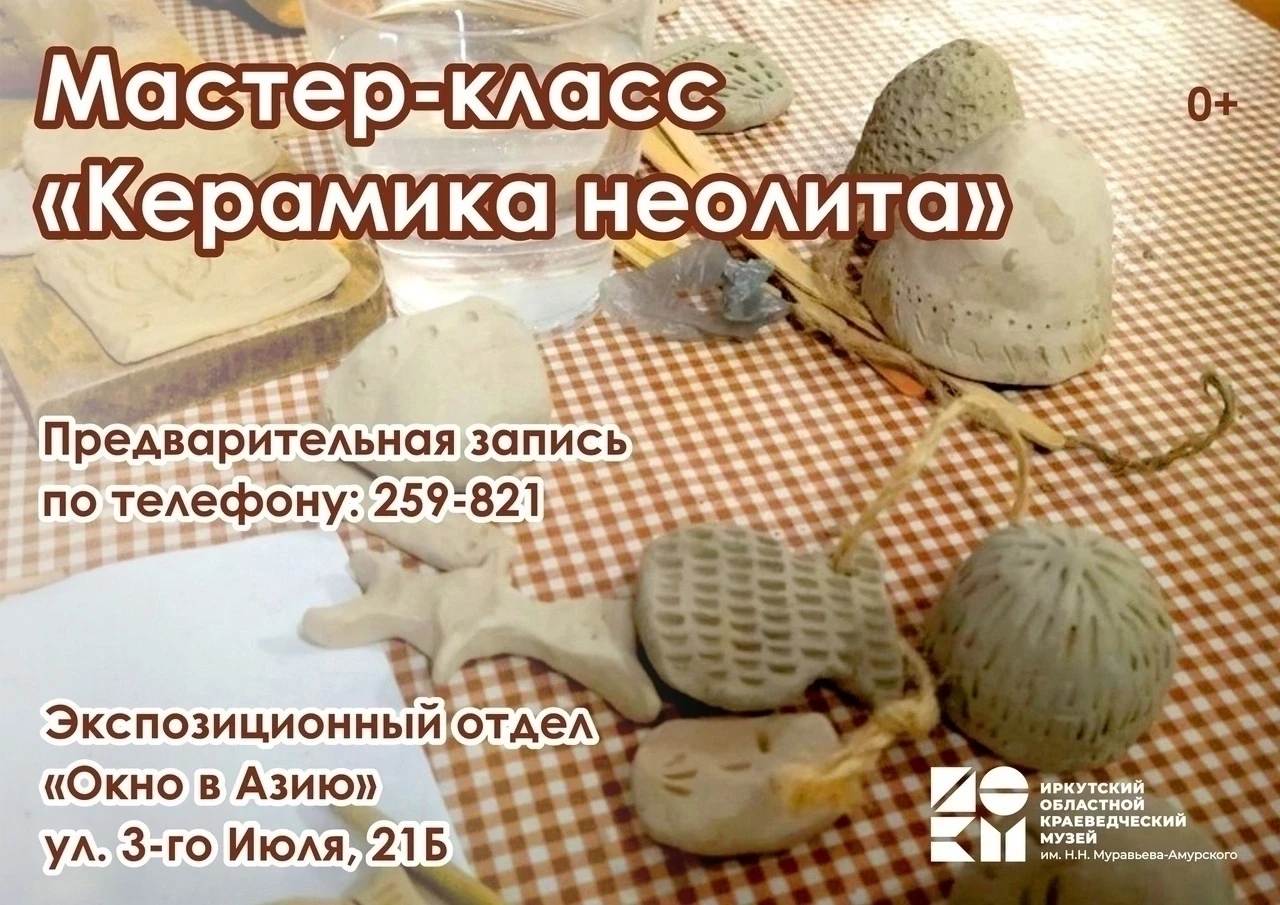 Вы держали в руках глину, которую трогал человек эпохи неолита? А сами пробовали лепить так, как это