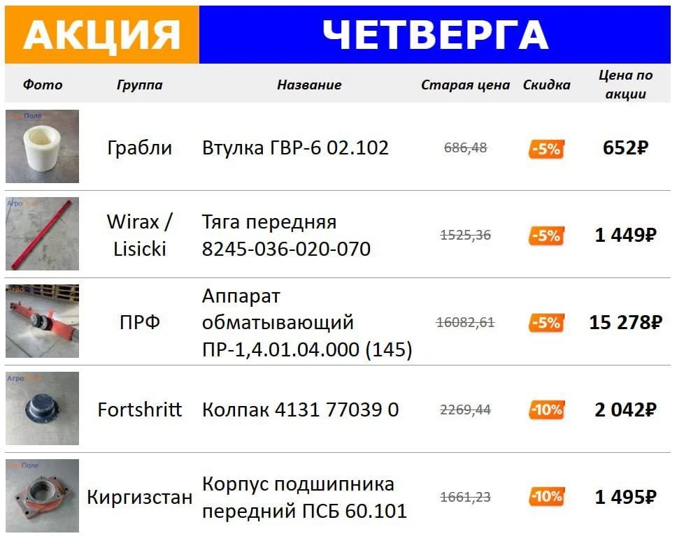 Акция четверга 🔥

⏰ Цены действуют только сегодня! 

Напишите нам в личные сообщения: "ХОЧУ АКЦИЮ" 