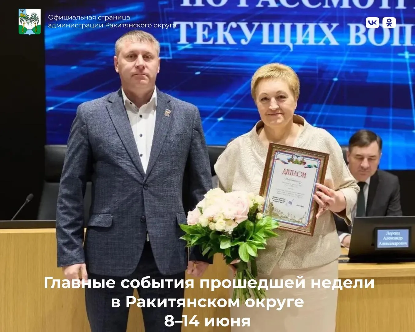 #5главныхновостейнедели
#АдминистрацияРакитянскогоокруга
⁣
Виктория Мовчан отмечена за наилучшие пок