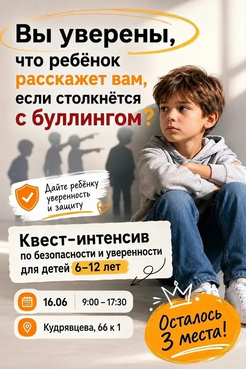 Информация для родителей учеников 1-5 классов

❓Уверены, что ребёнок расскажет вам, если столкнётся 